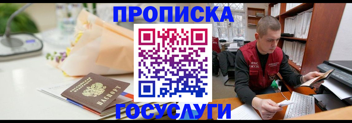 временная регистрация в квартире в Миллерово