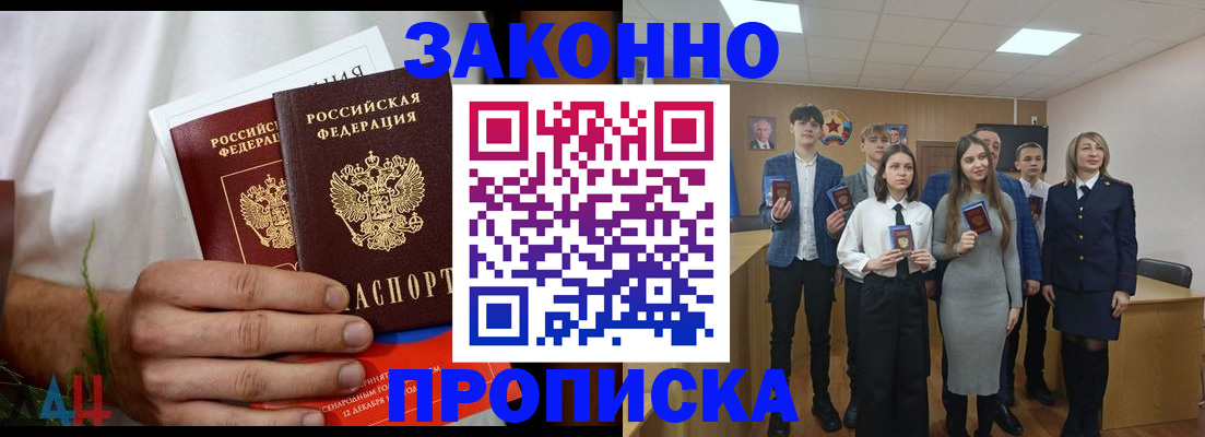 прописка гарантия в Миллерово