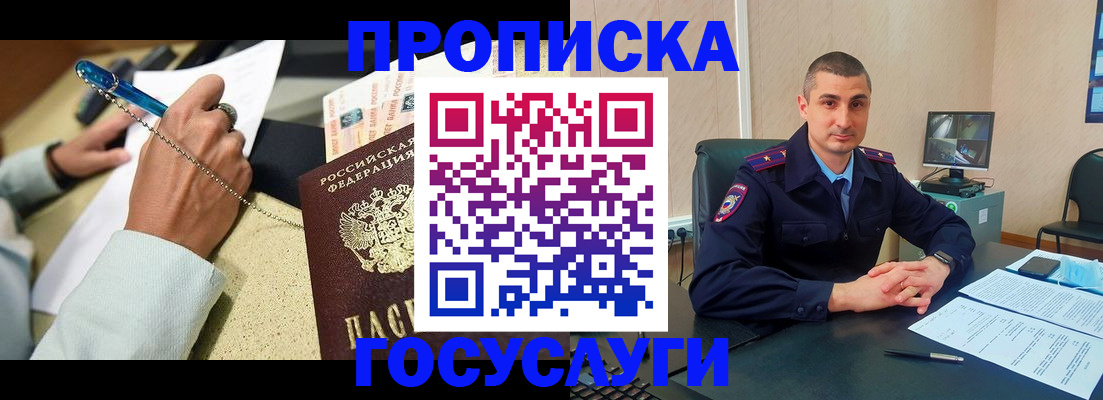 временная регистрация в Миллерово