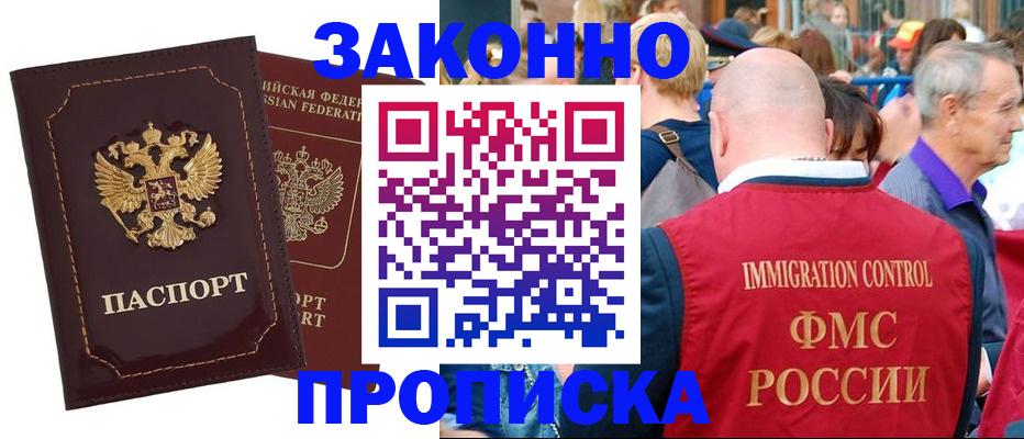 прописка паспорт в Миллерово