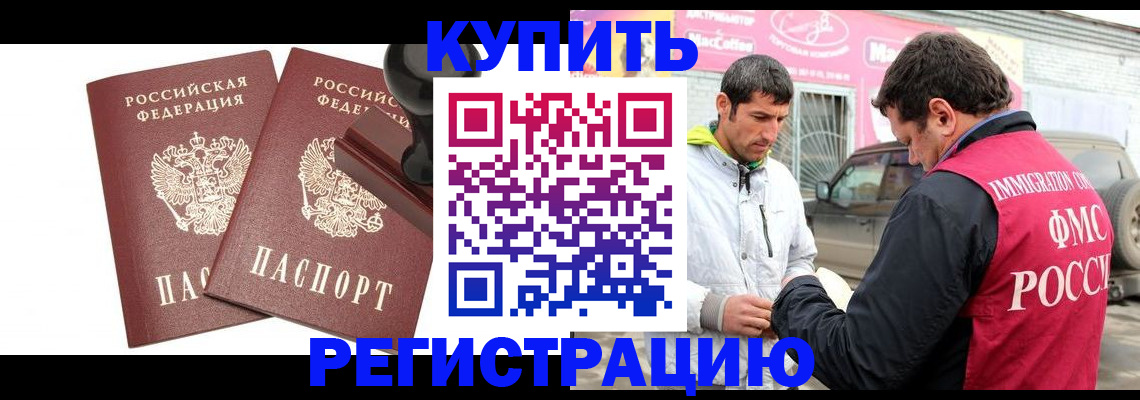 прописка ребенка в Миллерово